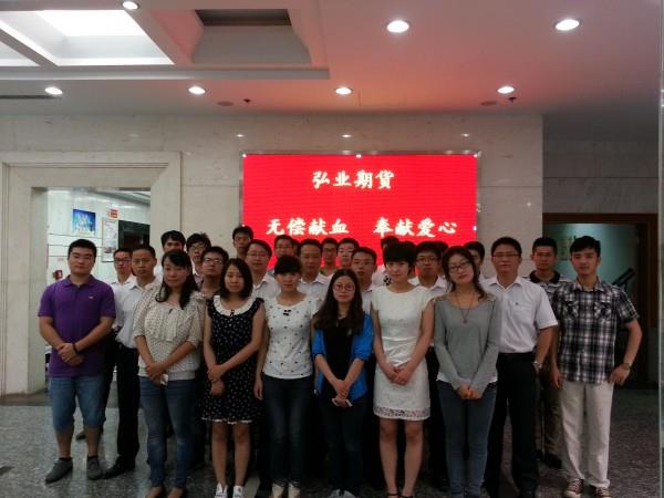 弘业期货员工积极参加无偿献血活动